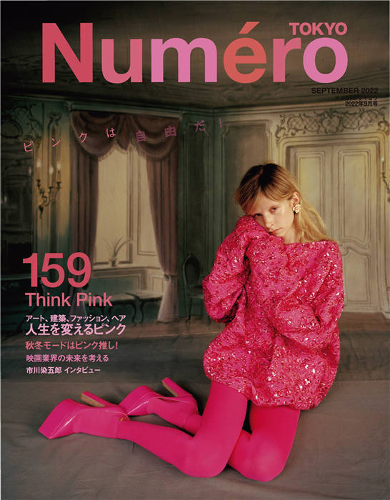 Numero 2022年 9月号