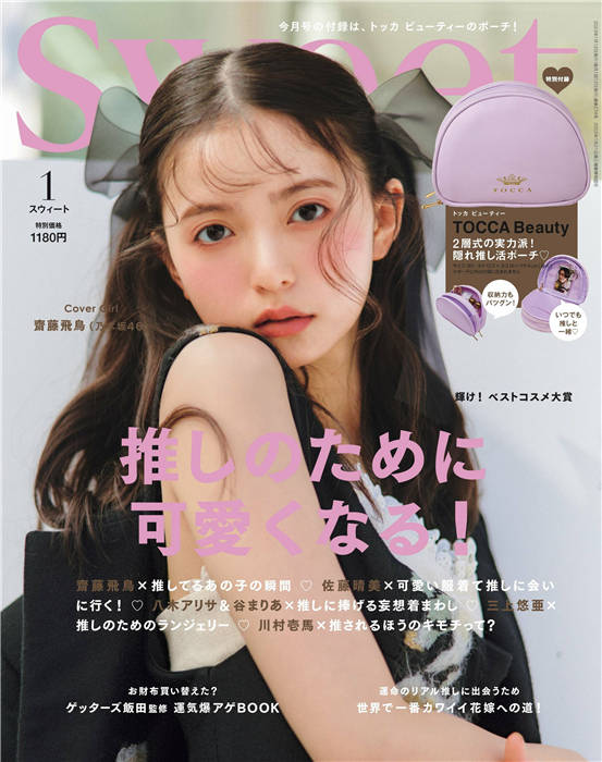 Sweet 2023年 1月号