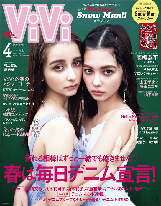 ViVi 2023年 4月号