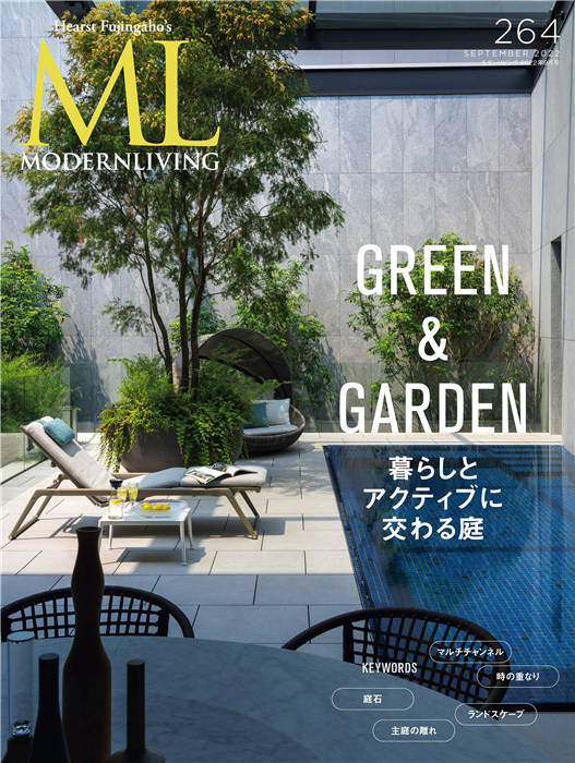 Modern Living 2022年 9月 No.264