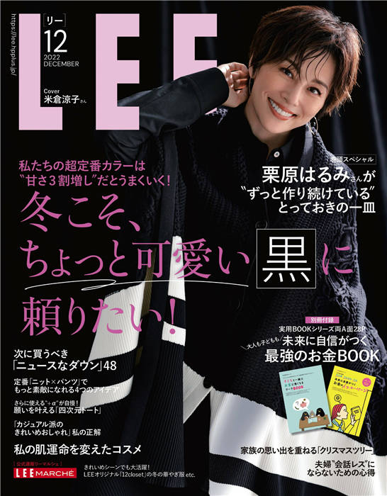 LEE 2022年 12月号