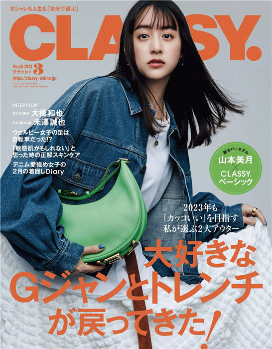 CLASSY 2023年 3月号