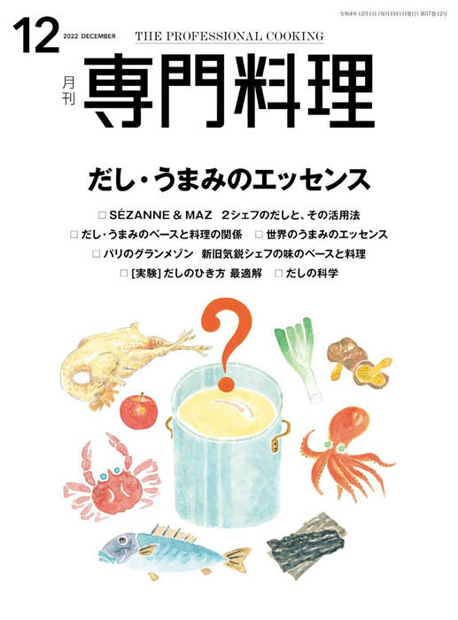 专门料理 2022年 12月号