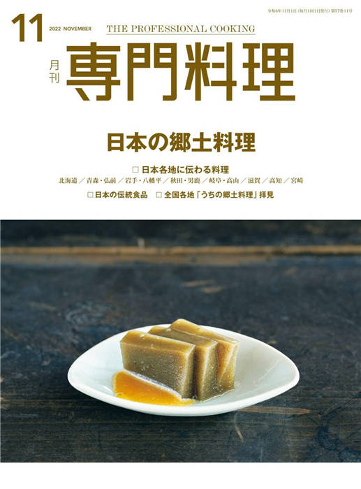 专门料理 2022年 11月号