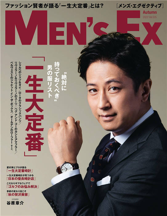 MENS EX 2022年 秋季号 Vol.335