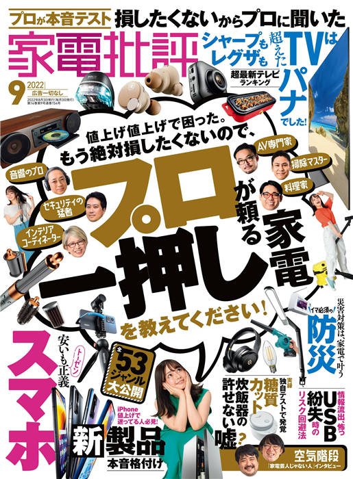 家电批评 2022年 9月号