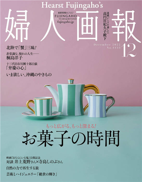 妇人画报 2022年 12月号