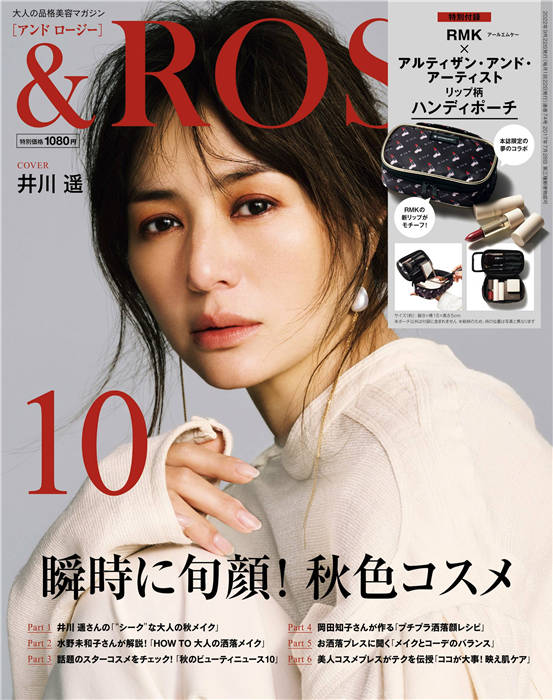 &ROSY 2022年 10月号