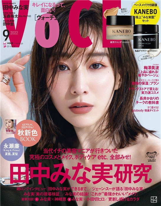 VOCE 2022年 9月号