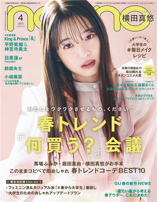 nonno 2023年 4月号