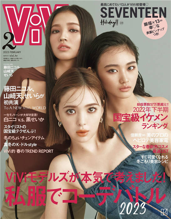 ViVi 2023年 2月号