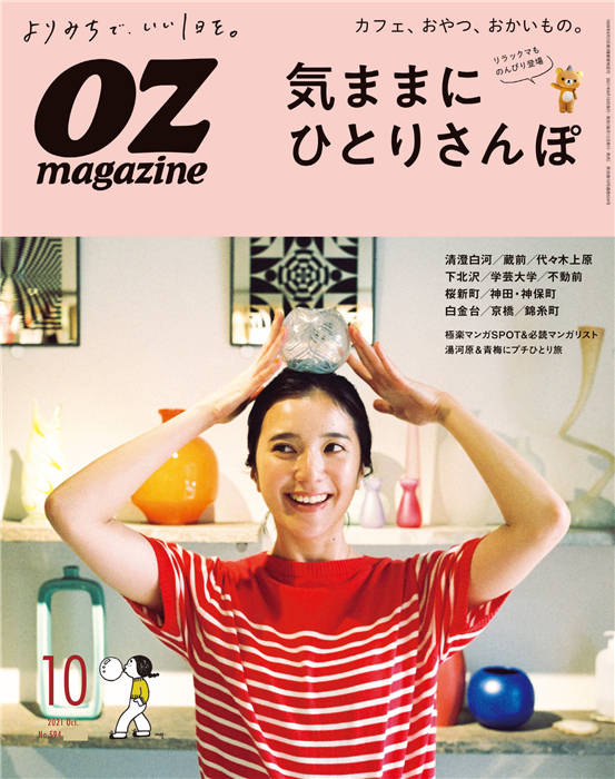 OZmagazine 2021年 10月号