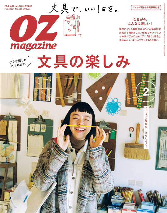 OZmagazine 2021年 2月号