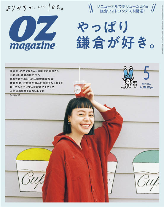 OZmagazine 2021年 5月号