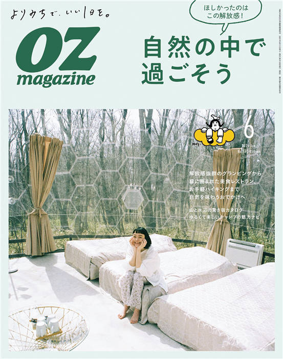 OZmagazine 2021年 6月号