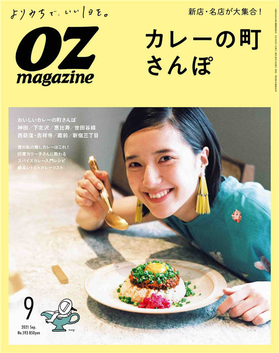 OZmagazine 2021年 9月号