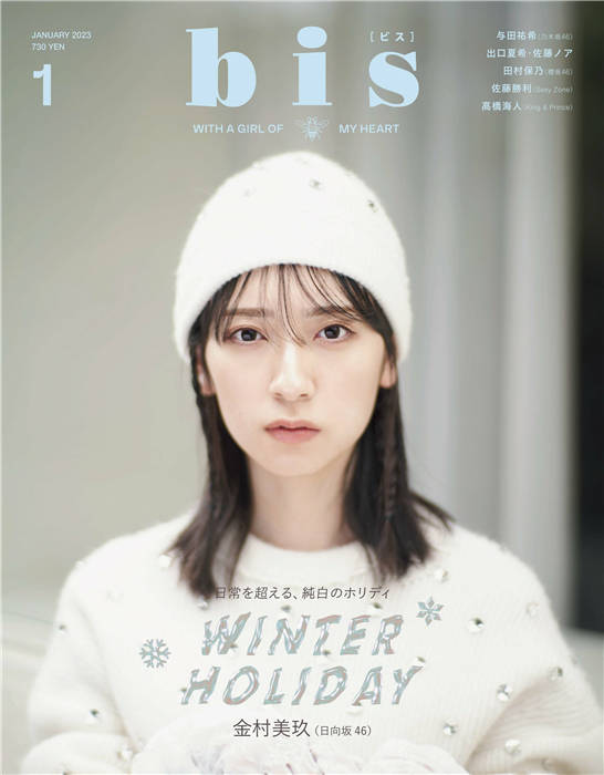 bis 2023年 1月号