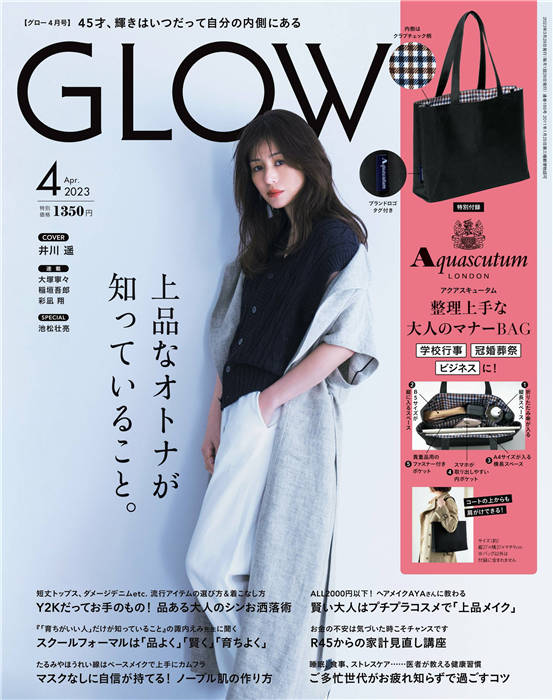 GLOW 2023年 4月号