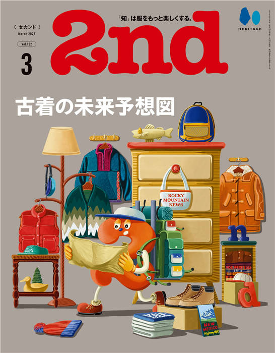 2nd 2023年 3月号 Vol.192