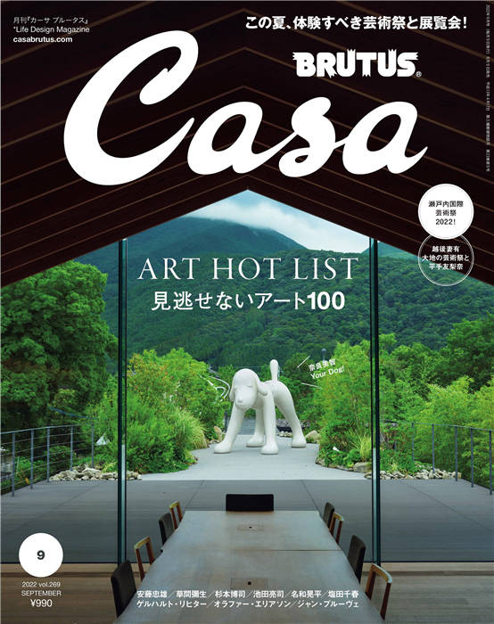 Casa BRUTUS 2022年 9月号 vol.269