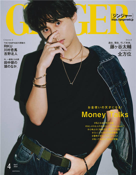 GINGER 2023年 4月号