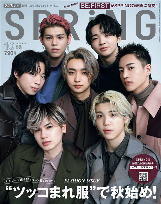 SPRiNG 2022年 10月号