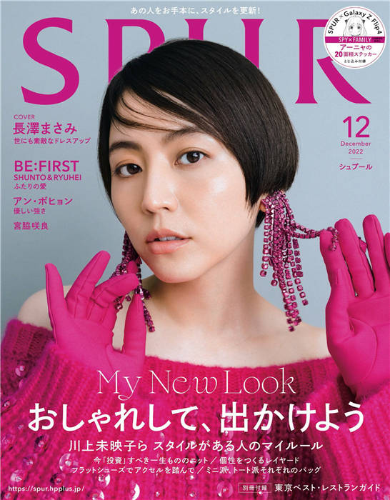 SPUR 2022年 12月号