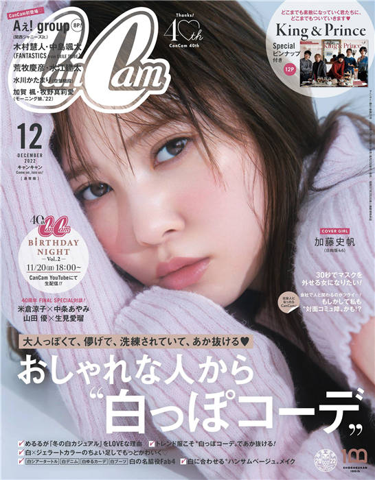 CanCam 2022年 12月号