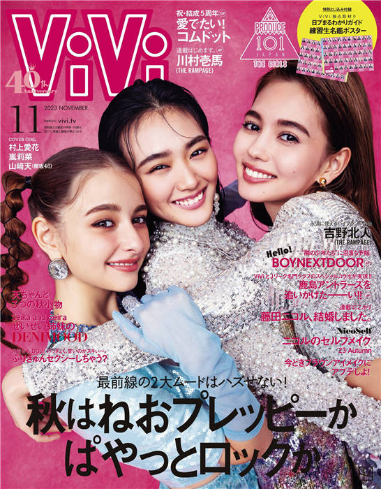 ViVi 2023年 11月号