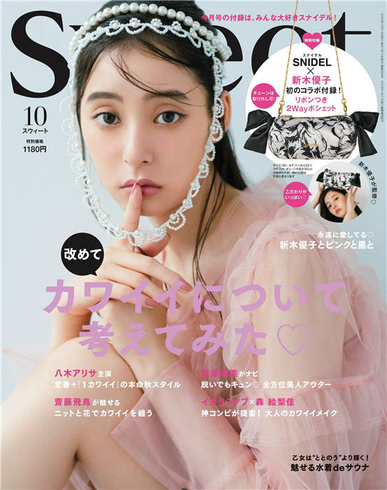 Sweet 2022年 10月号