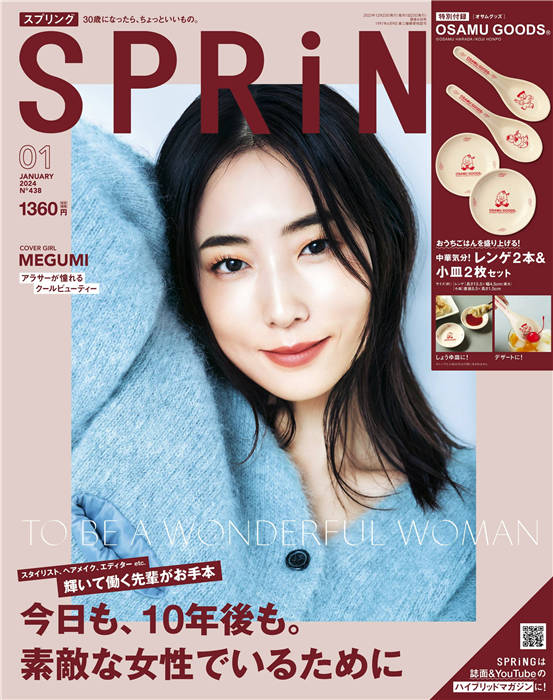 SPRiNG 2024年 1月号