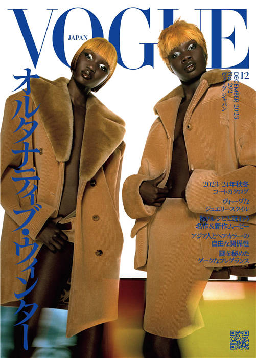 VOGUE 2023年 12月号