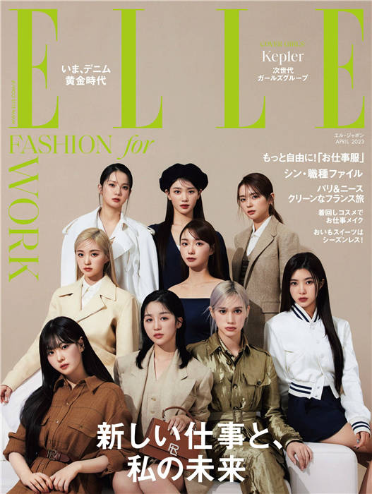 ELLE 2023年 4月号