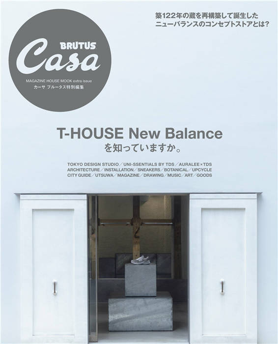 Casa BRUTUS T-HOUSE New Balanceを知っていますか 特别编集