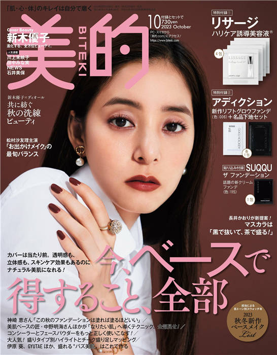 美的BITEKI 2023年 10月号