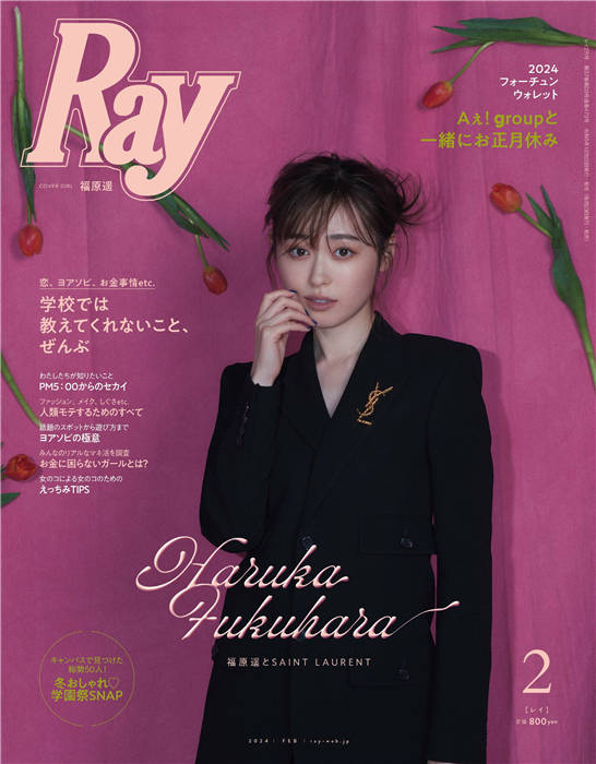 Ray 2024年 2月号