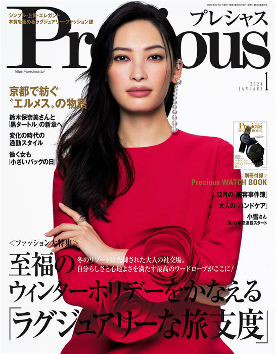 Precious 2024年 1月号