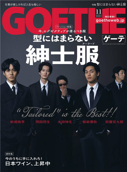 GOETHE 2023年 11月号