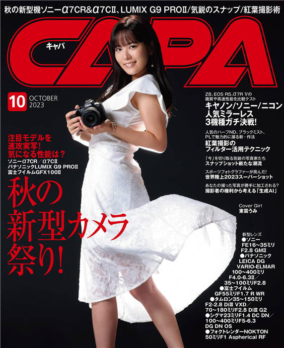 CAPA 2023年 10月号