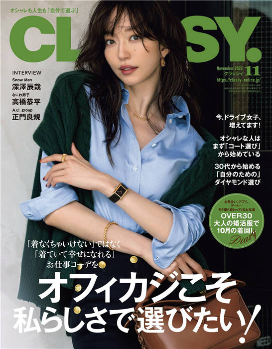 CLASSY 2022年 11月号