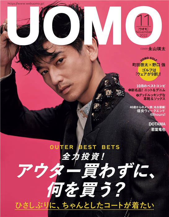 UOMO 2022年 11月号