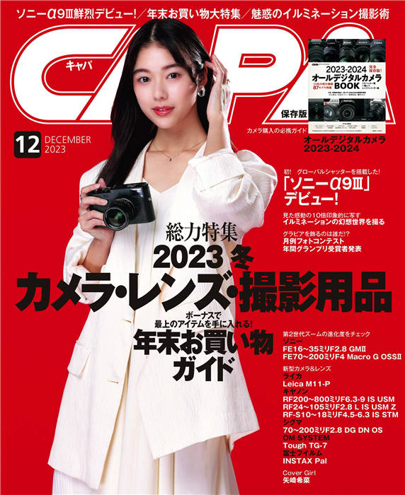 CAPA 2023年 12月号