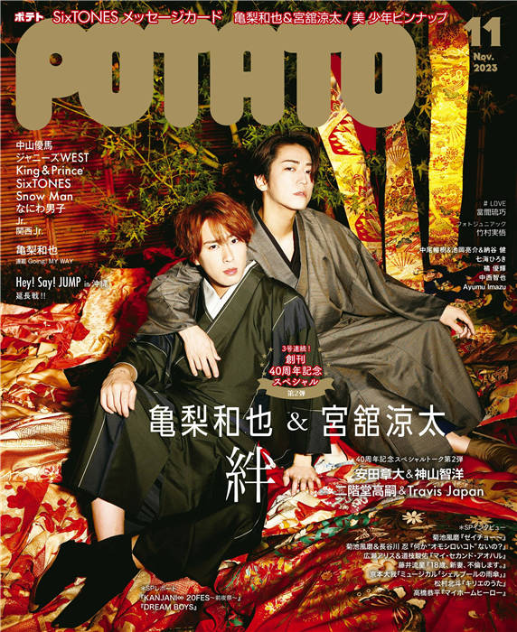 POTATO 2023年 11月号