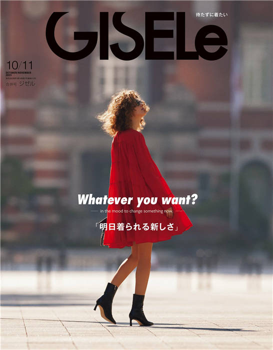 GISELe 2023年 10-11月合并号