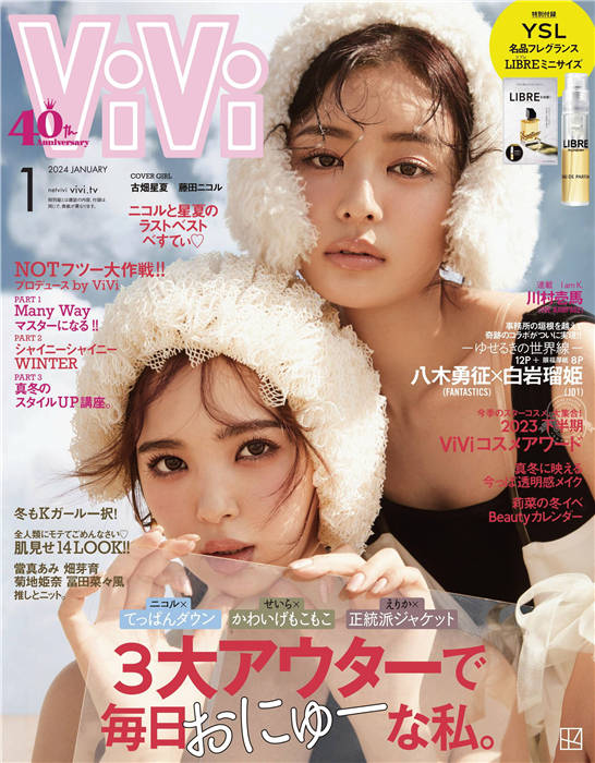 ViVi 2024年 1月号