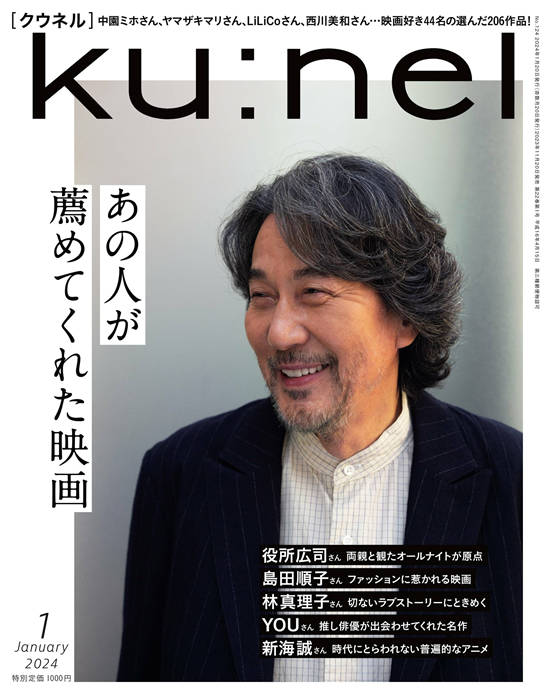 kunel 2024年 1月号