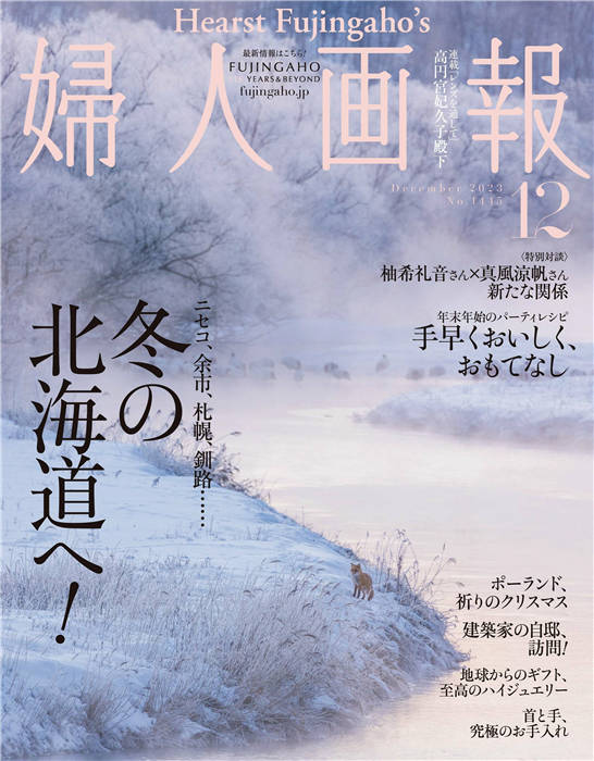 妇人画报 2023年 12月号