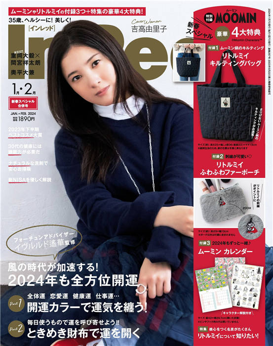 InRed 2024年 1-2月合并号