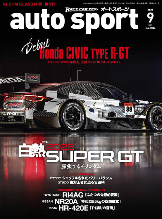 auto sport 2023年 9月号