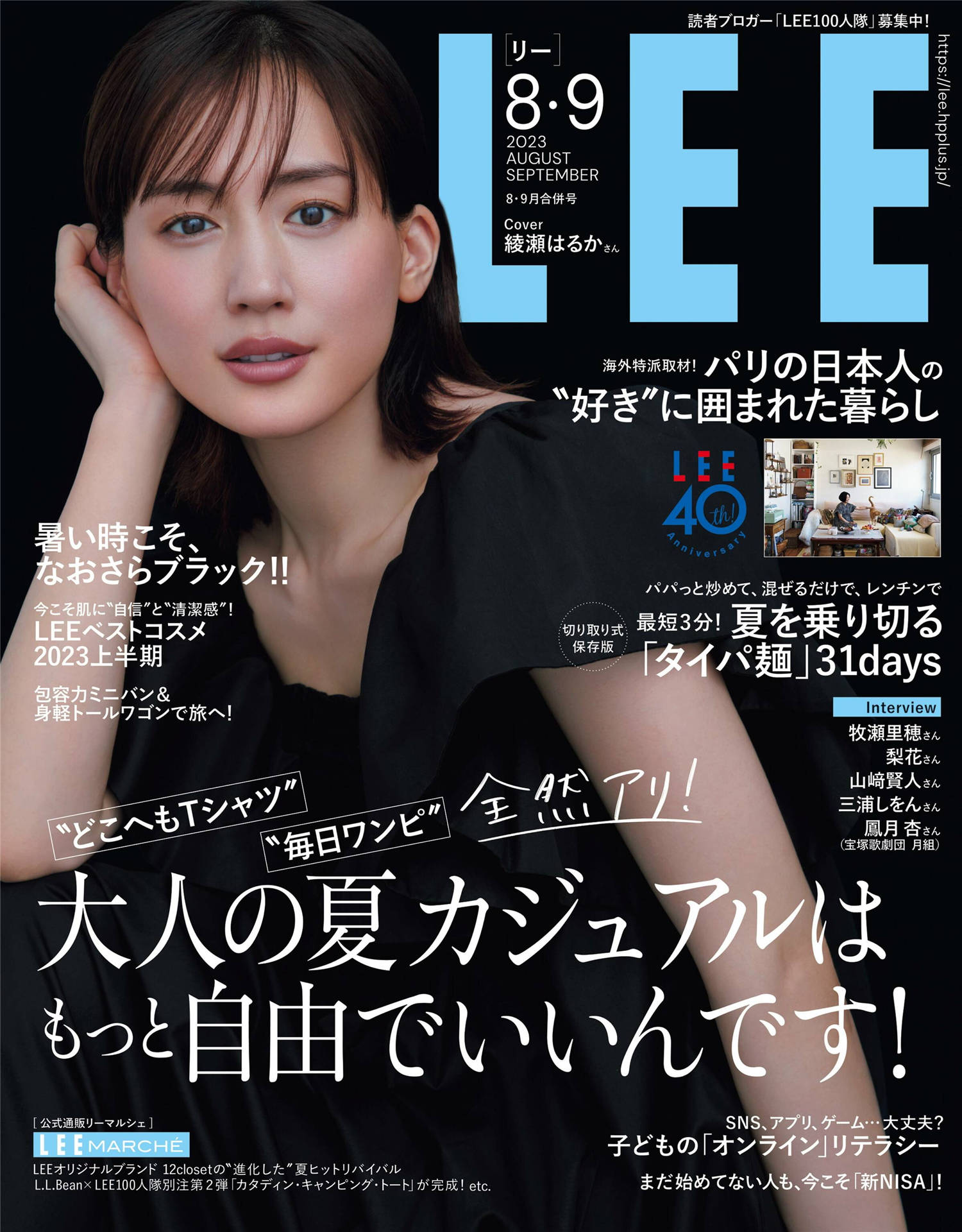 LEE 2023年 8-9月合并号